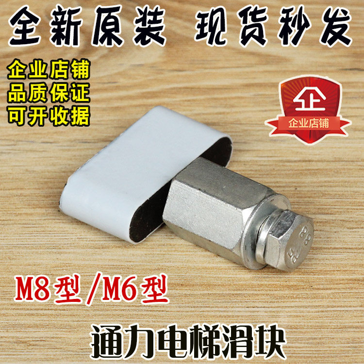 通力电梯门滑块厅门巨人通力M8快速M6易升滑块轿门螺丝层门配件