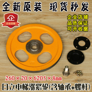 日立电梯涨紧轮260×20×6205轴承杆8mm钢丝绳用涨紧装 置限速器