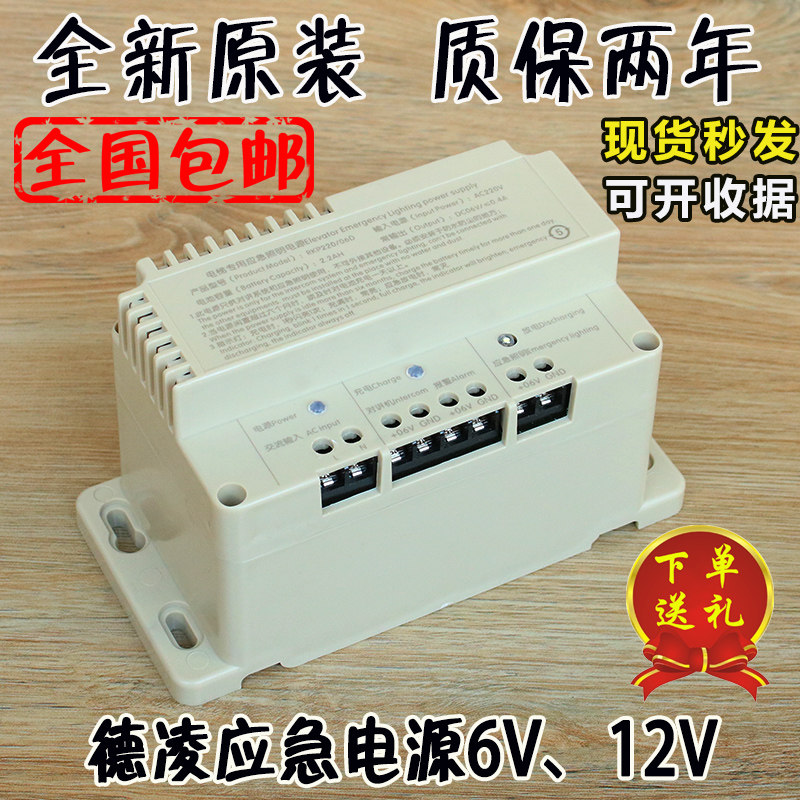电梯应急电源德凌专用照明灯RKP220V12D对讲机电池6V12V24V配件