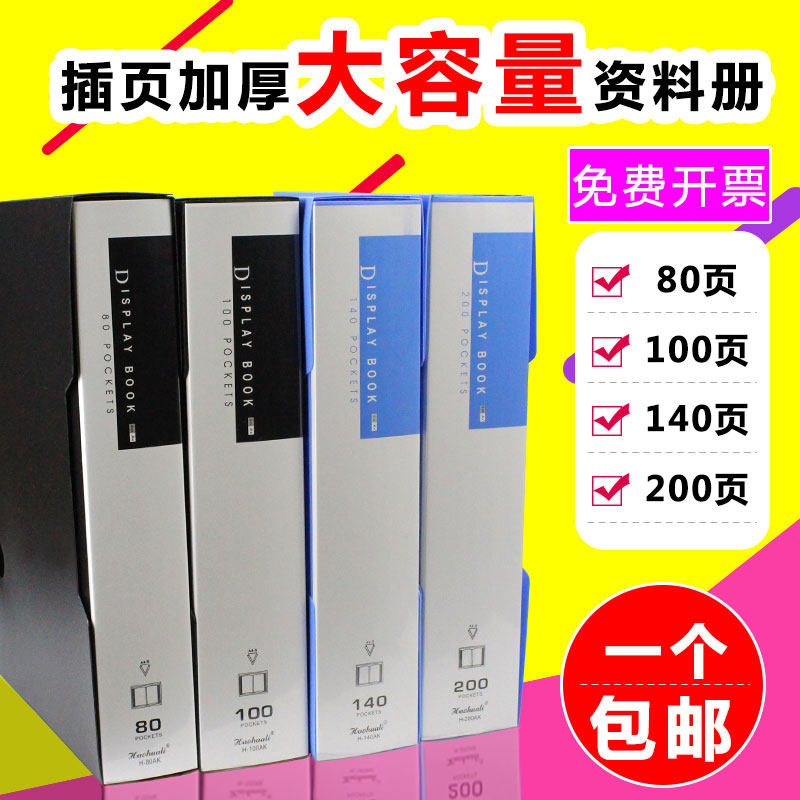 a4资料册原料黑色加厚豪桦利140/60/80/100页插页袋 文件夹整理册