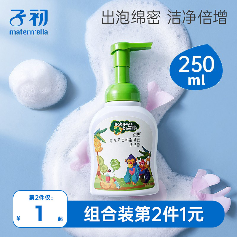 子初果蔬奶瓶清洗剂清洗液250ml图片