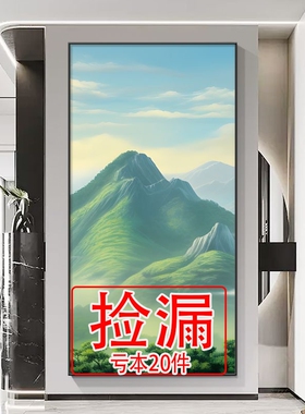 【特价】巨人山玄关装饰画西墙青山图玄关过道挂画背有靠山镇宅正