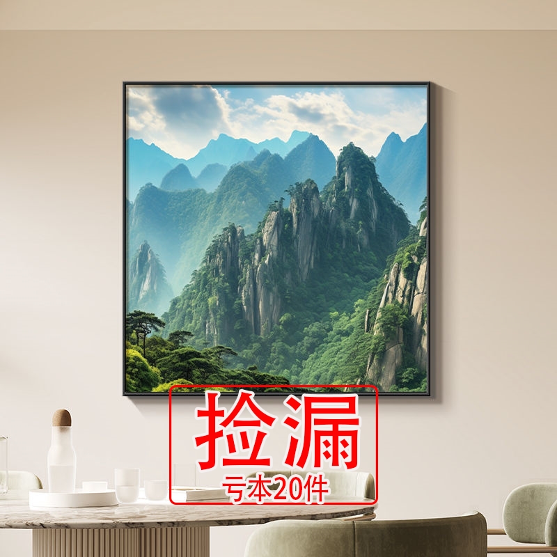 【特价】青山靠山背有图有山客厅沙发背景墙装饰画无水现代简约挂