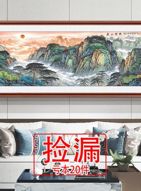 【特价】泰山日出图客厅装饰画沙发背景墙壁画办公室山水画风景靠