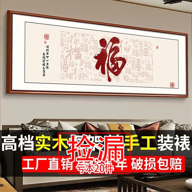 【特价】百福图福字中式客厅挂画办公室书房高档客厅沙发背景墙装