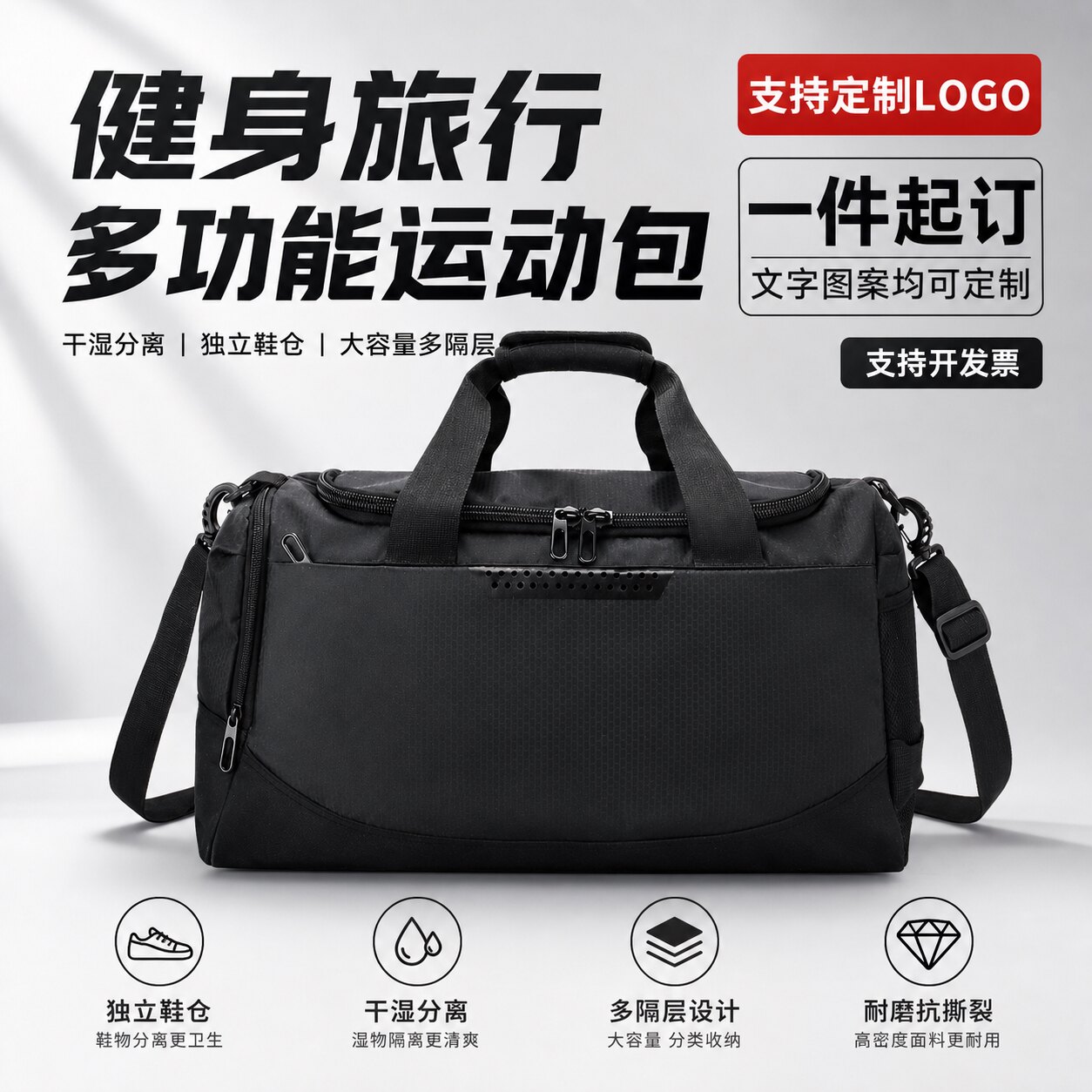 运动包带鞋位干湿分离健身包定制logo短途旅行大容量手提包训练包图片