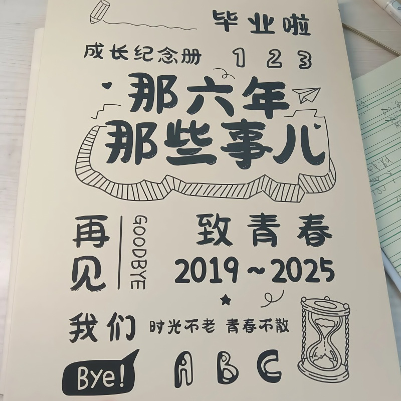 2025新款毕业同学录小红书同款