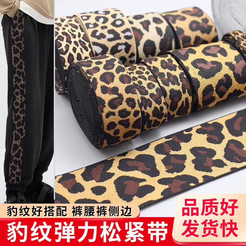 新款4cm5cm豹纹斑马纹松紧带衣服加宽条提花松紧带花纹家用橡皮筋
