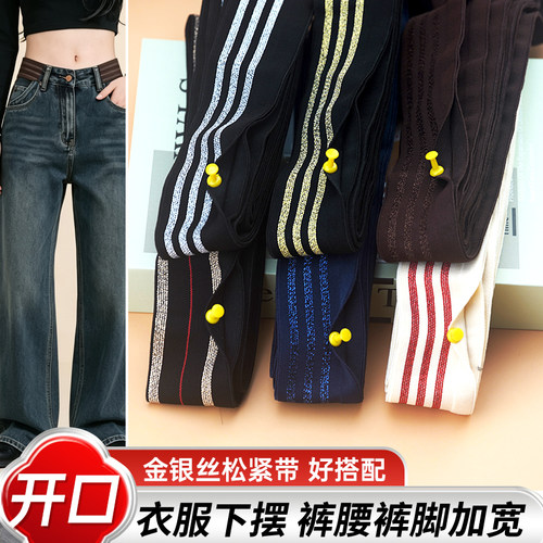 Y型5公分金银丝开口松紧带家用内裤松紧腰裤子裙子外露腰头彩色带