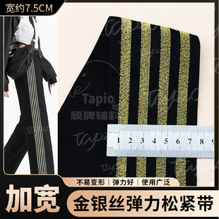 新款 4-7.5cm宽高弹牛仔休闲裤侧边条改衣服加宽条加高裤腰松紧带