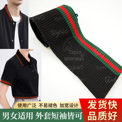 TAPIO宽7厘米红绿薄款领口