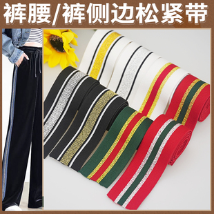 腰条纹橡皮筋装 单银丝松紧带高弹力衣服加宽侧边条裤 饰专用辅料带