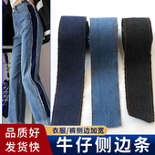 装 4cm 饰 牛仔布裤 子加肥耐磨侧边服装 6cm宽牛仔裤 侧边加宽条薄款