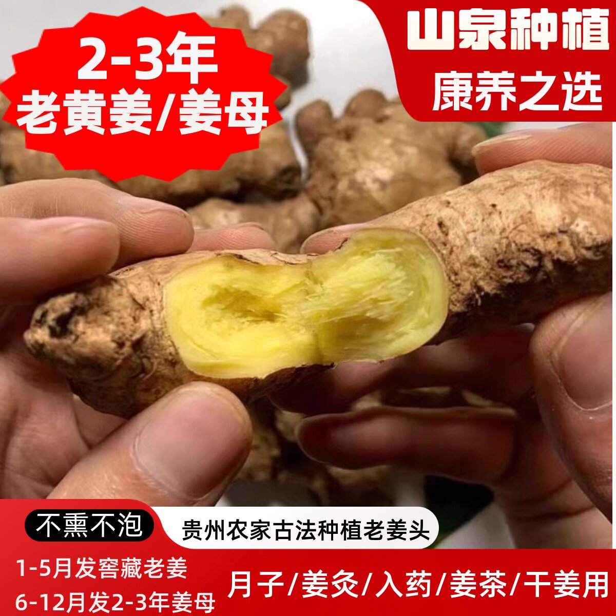 贵州农家2到3年老姜/母姜头(月子/姜灸/姜茶/百日姜/干姜/特用)