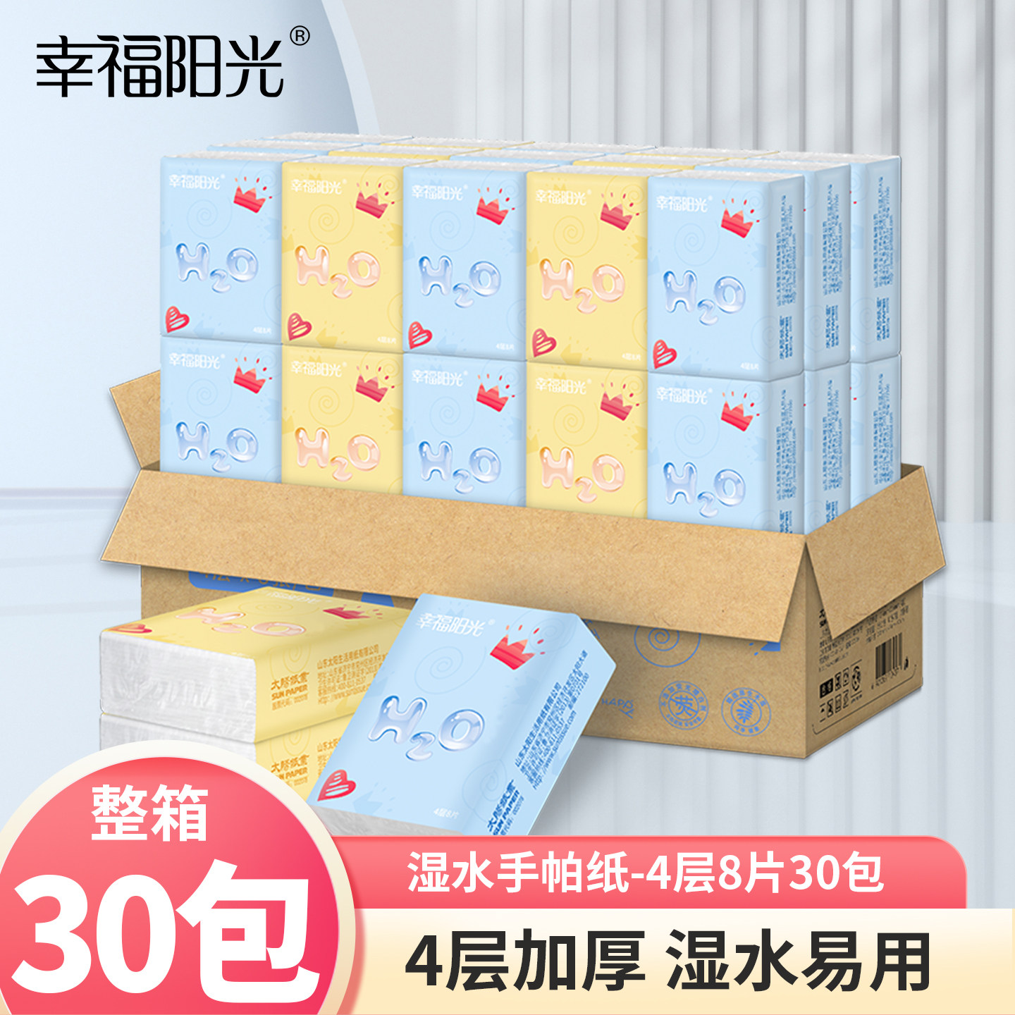 幸福阳光手帕纸4层30包8片便携式纸巾可湿水面巾纸柔韧餐巾纸手纸