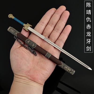 轩辕剑天之痕 陈靖仇赤龙牙佩剑  轩辕剑  武器模型剑玩具
