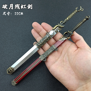 古代玩具兵器刀剑模型楚乔 残虹破月剑 金属武器迷你剑摆件不开刃