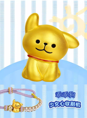 香港雪禧水贝黄金线条小狗手链