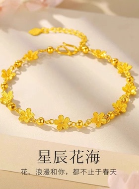 香港雪禧水贝黄金星辰花海手链