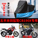 适用五羊本田猛鸷CB190X摩托车防雨防晒加厚防尘牛津布车衣车罩套