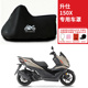 适用升仕150X踏板摩托车车衣防雨防晒罩加厚遮阳遮水防风尘车罩