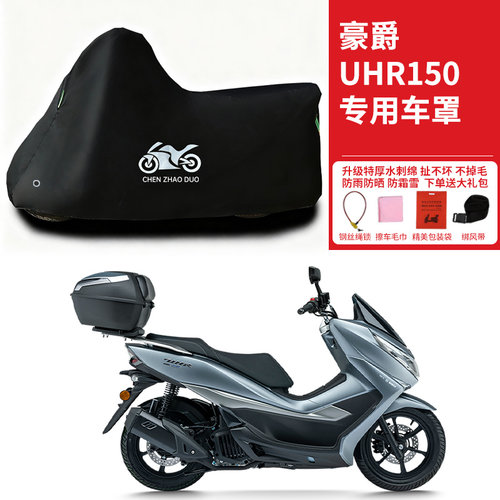 适用豪爵UHR150踏板摩托车车衣防雨防晒罩加厚遮阳遮水防风尘车罩