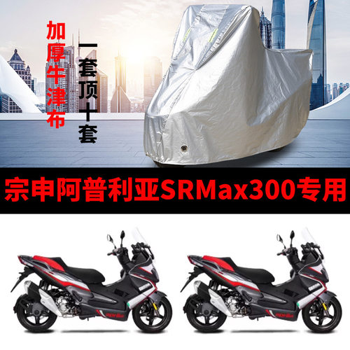 摩托车专用防雨防晒防尘车衣车罩