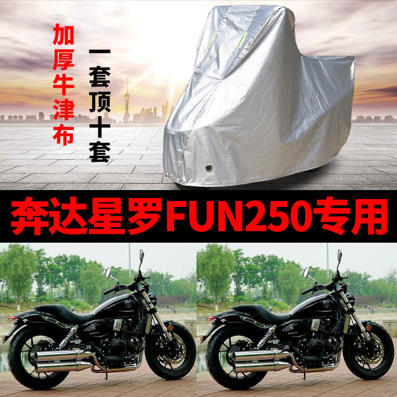 摩托车专用防雨防晒防尘车衣车罩