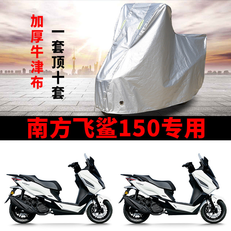 南方飞鲨150专用踏板摩托车车罩防雨防晒车衣加厚遮阳遮水防尘罩