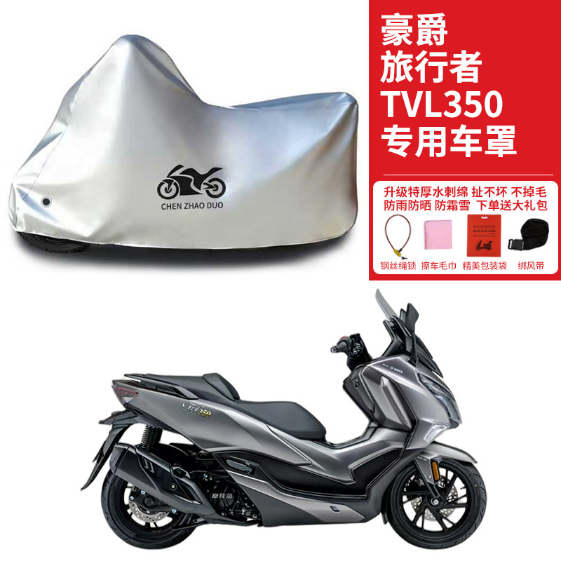适用豪爵旅行者TVL350踏板摩托车车衣防晒防雨防灰尘加厚遮阳车罩