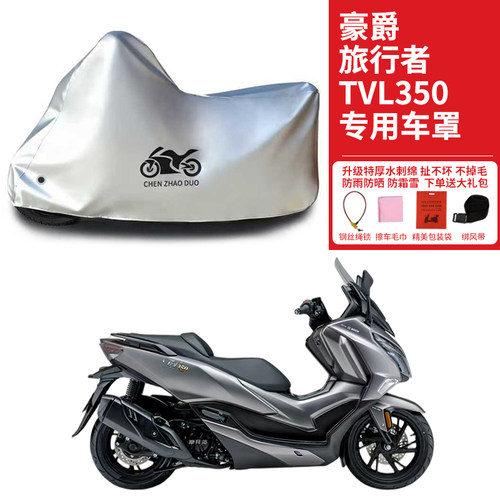 适用豪爵旅行者TVL350踏板摩托车车衣防晒防雨防灰尘加厚遮阳车罩