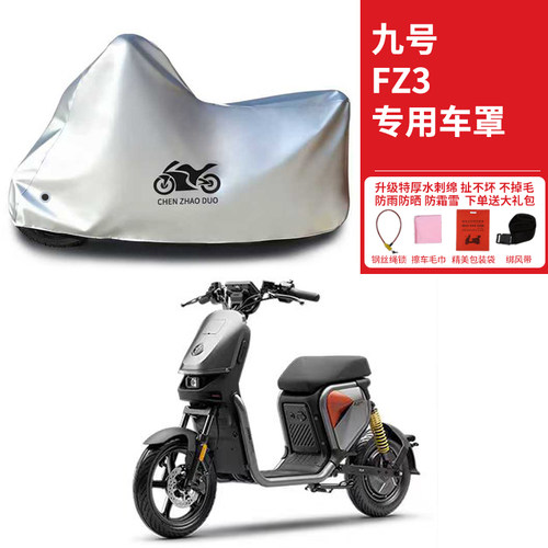 九号Fz3110专用踏板摩托车车罩防雨防晒车衣加厚电动车遮阳防尘罩