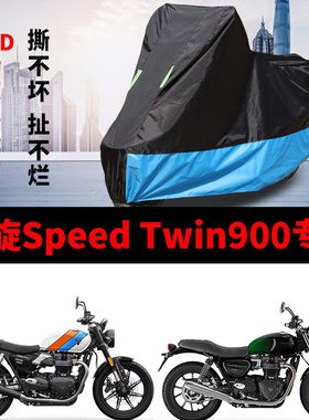 适用凯旋Speed Twin900摩托车车衣防雨水防晒加厚牛津防风尘车罩