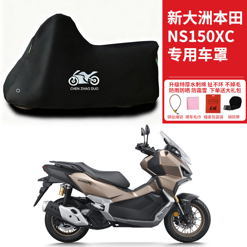 适用新大洲本田 NS150XC摩托车防晒防雨雪车衣车罩加厚防尘罩全包