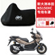 适用新大洲本田 NS150XC摩托车防晒防雨雪车衣车罩加厚防尘罩全包