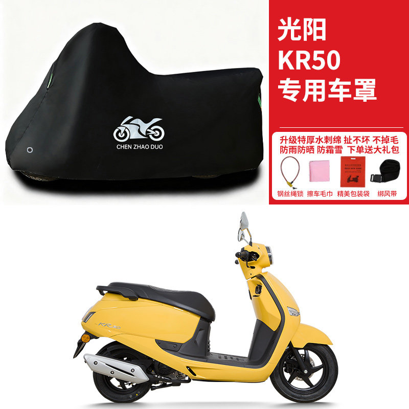 光阳KR50专用踏板摩托车防晒防雨雪车衣车罩加厚遮阳防尘罩全包
