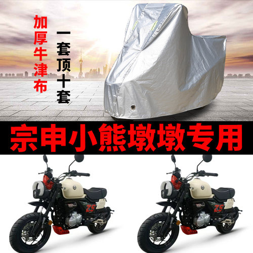 摩托车专用防雨防晒防尘车衣车罩