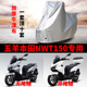 适用五羊本田NWT150摩托车防雨水防晒防雪加厚遮阳防风尘车衣车罩