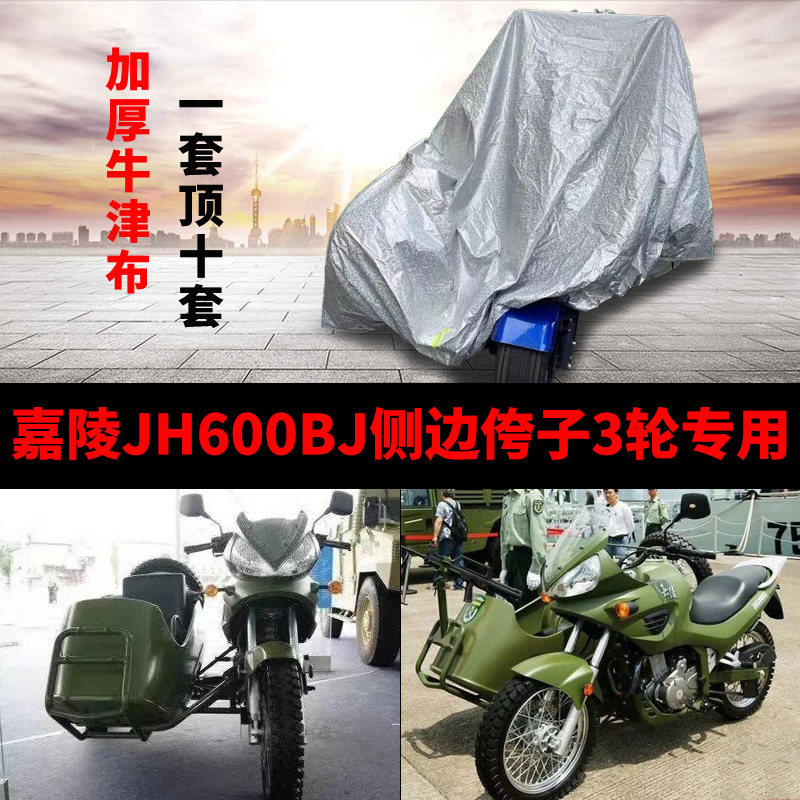 侉子摩托车侧偏边三轮车衣车罩套