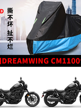 适用本田DREAMWING CM1100摩托车防雨水防晒加厚牛津布车衣车罩套