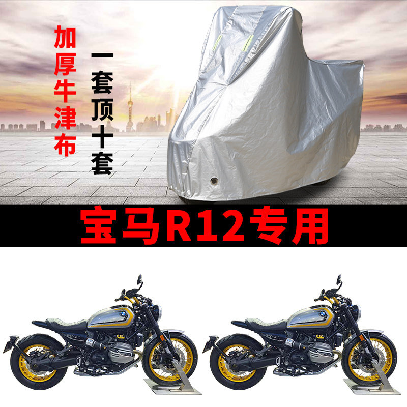适用宝马R12摩托车车衣巡航太子防雨水防晒加厚牛津防风尘车罩套