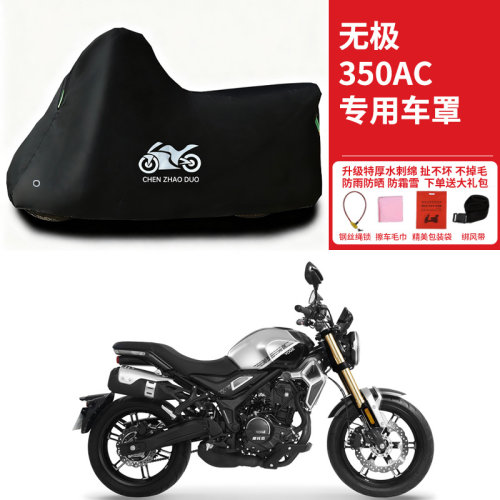 适用VOGE无极350AC复古摩托车车衣防晒防雨防尘加厚遮阳遮水车罩
