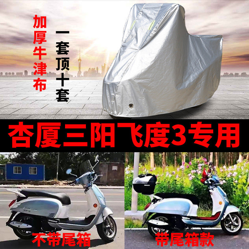 摩托车专用防雨防晒防尘车衣车罩
