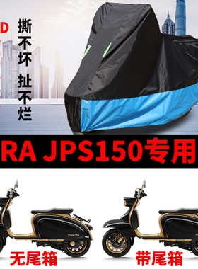 适用RA JPS150踏板摩托车车衣防晒防雨防风尘加厚牛津布遮阳车罩