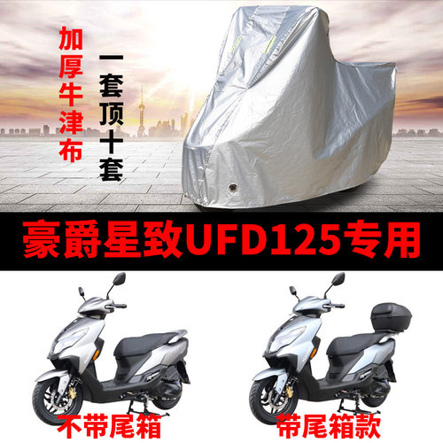 摩托车专用防雨防晒防尘车衣车罩
