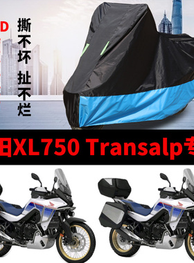适用本田XL750 Transalp摩托车防雨水防晒加厚遮阳牛津布车衣车罩