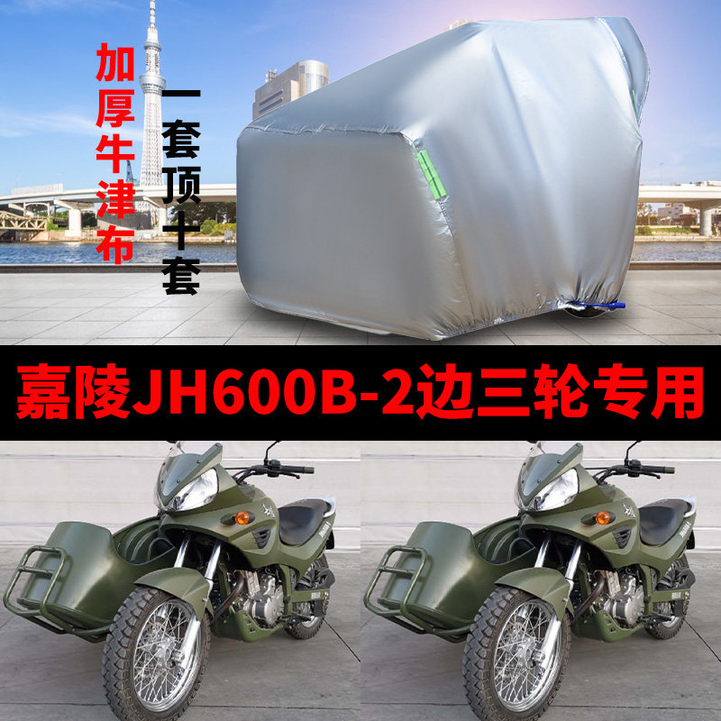 摩托车侉子车衣侧偏边三轮车衣罩