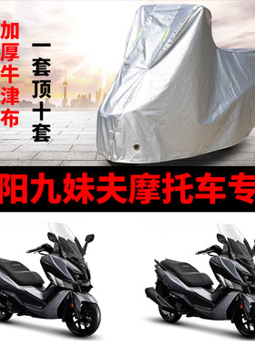 SYM三阳九妹夫JoymaxF300摩托车专用防雨防晒加厚遮阳车衣车罩套