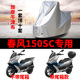 适用于春风150SC摩托车防雨防晒加厚遮阳防尘牛津布车衣车罩车套
