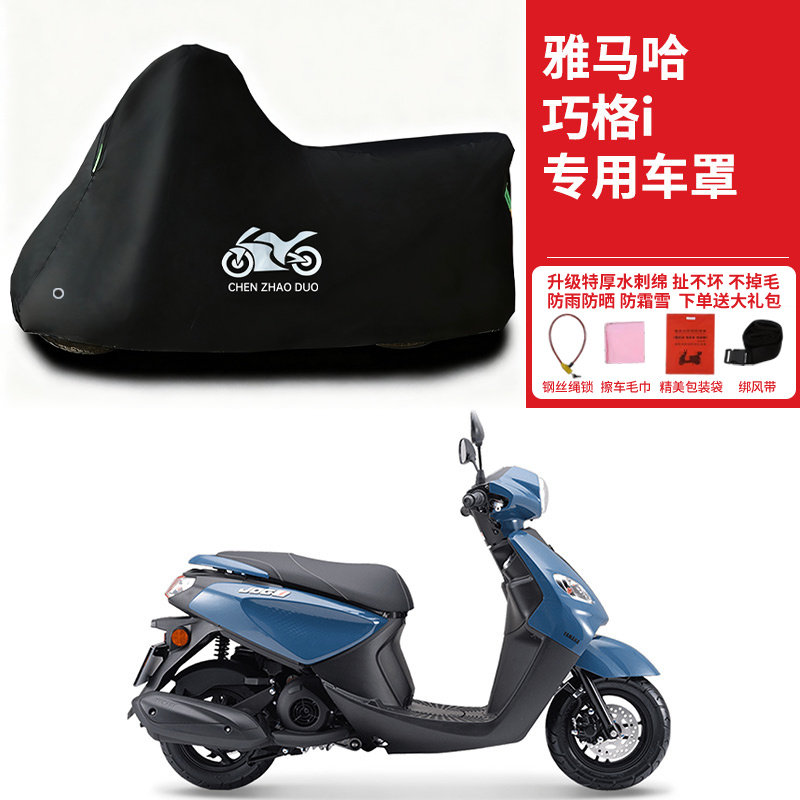 适用于雅马哈巧格i125plus摩托车衣车罩防尘雨衣遮阳防晒挡风雨披